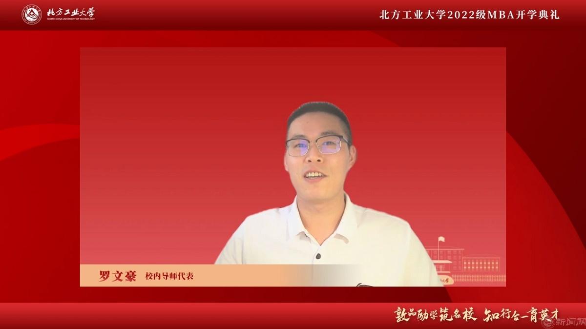 图片5-半岛·体育BOB官方网站官网MBA校内导师代表罗文豪.jpg